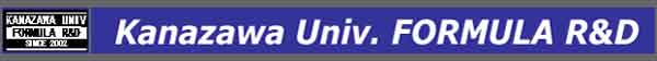 金沢大学フォーミュラ研究会・TOPへ　2005年秋金沢大学フォーミュラ研究会のご担当の学生さんより、接着剤のお問い合わせ。時々、以前より、同学よりアクセス続いていたが、レース車の製作・競技出場とのこと。ケガ・事故の無いよう、ご健勝を祈念!!・・と言うか、何とも学生時代が懐かしい!!