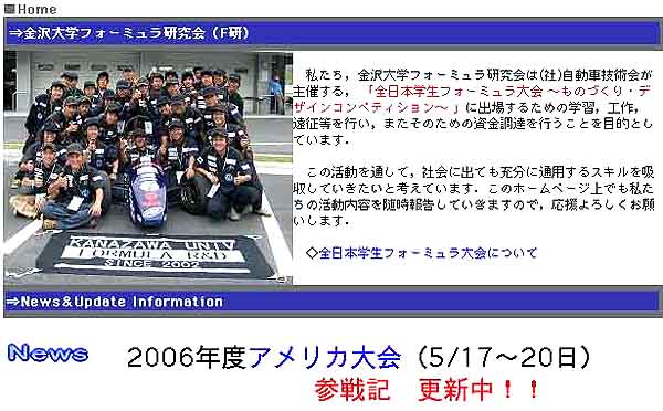 車・自動車レースの原点・・金沢大学フォーミュラ研究会・TOPへ